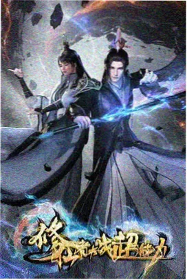 星轨信使 动漫海报
